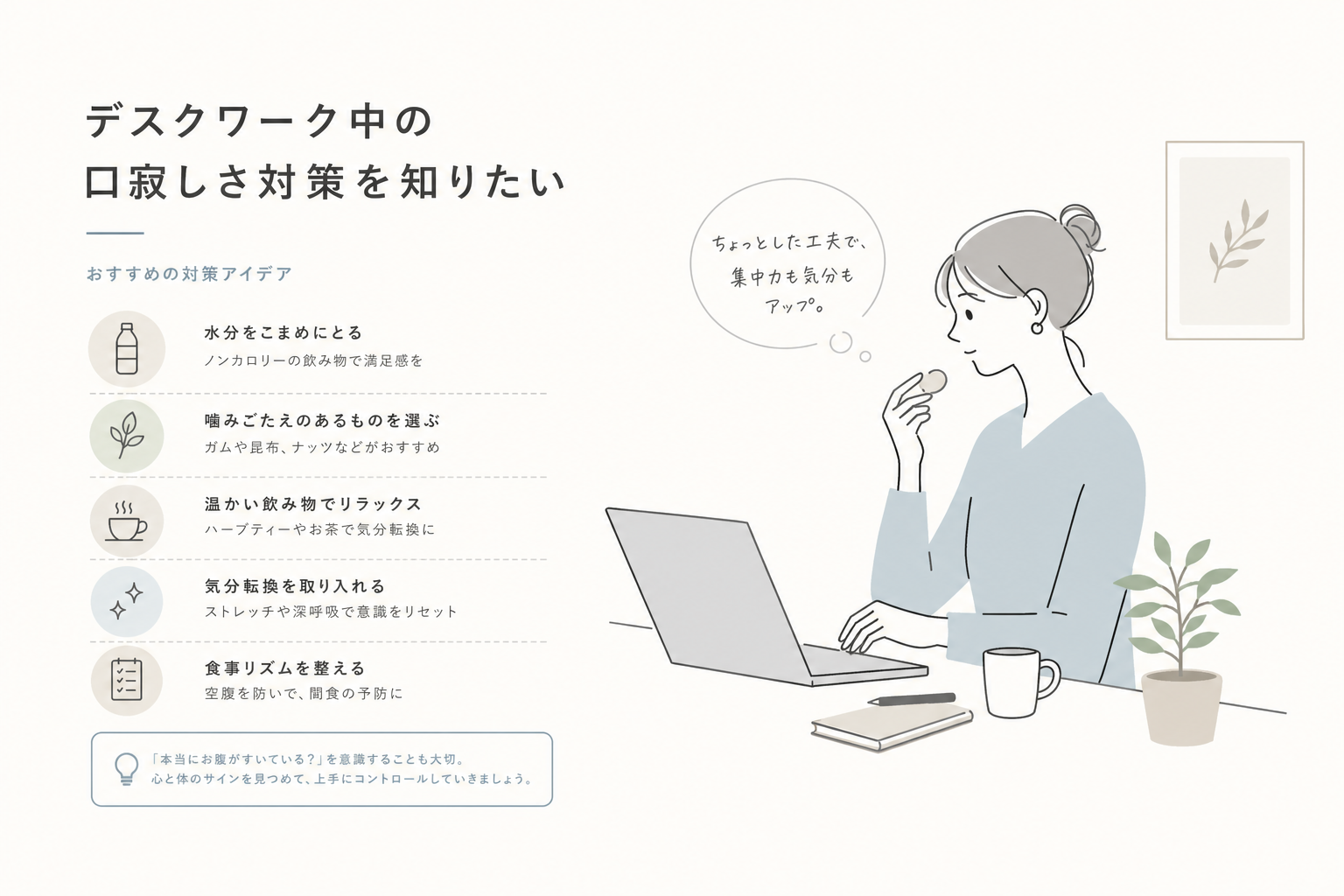 デスクワーク中の口寂しさ対策を知りたい